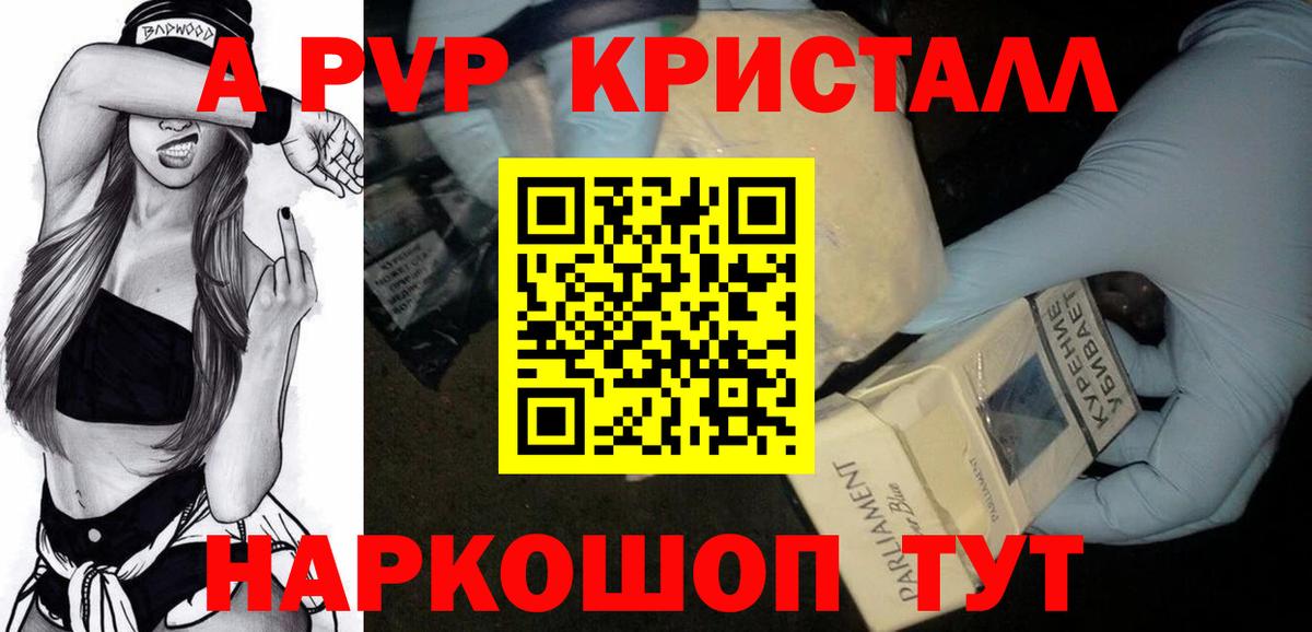 Alfa_PVP  А ПВП крисы CK  Вход с VPN  Alfa_PVP Crystall  Алапаевск  А ПВП СК 