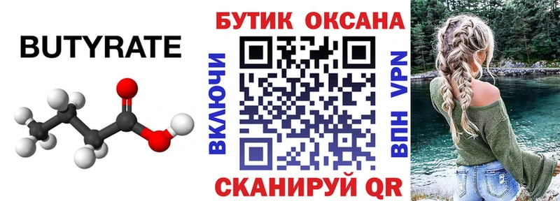 мориарти состав  Алапаевск  Бутират бутандиол 