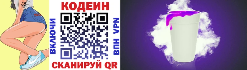 Codein напиток Lean (лин) дарнет шоп Алапаевск