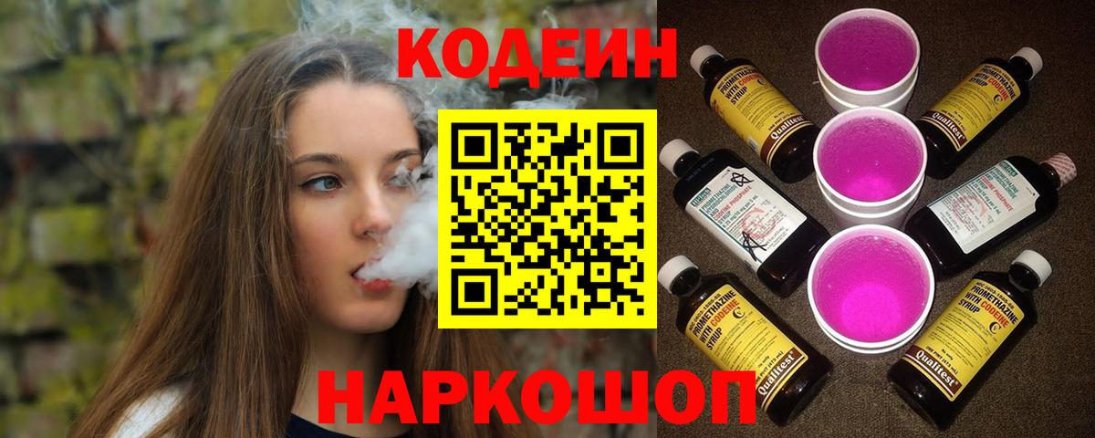 Алапаевск  Кодеин напиток Lean (лин)  Вход с VPN 