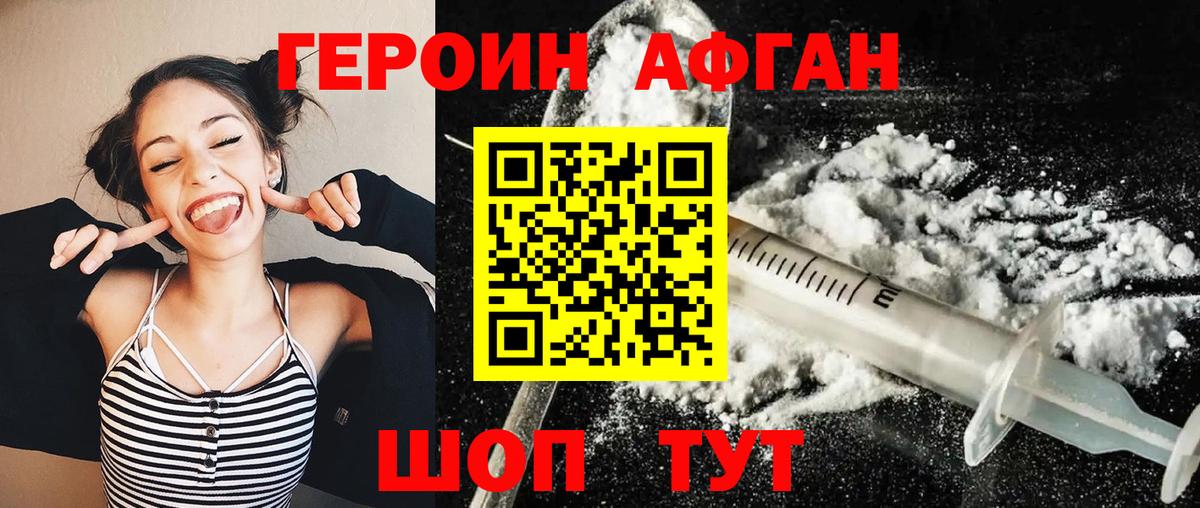 ГЕРОИН Афган Алапаевск
