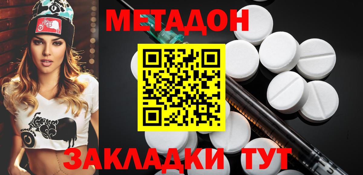 МЕТАДОН methadone  МЕТАДОН мёд  Вход с VPN  Алапаевск 